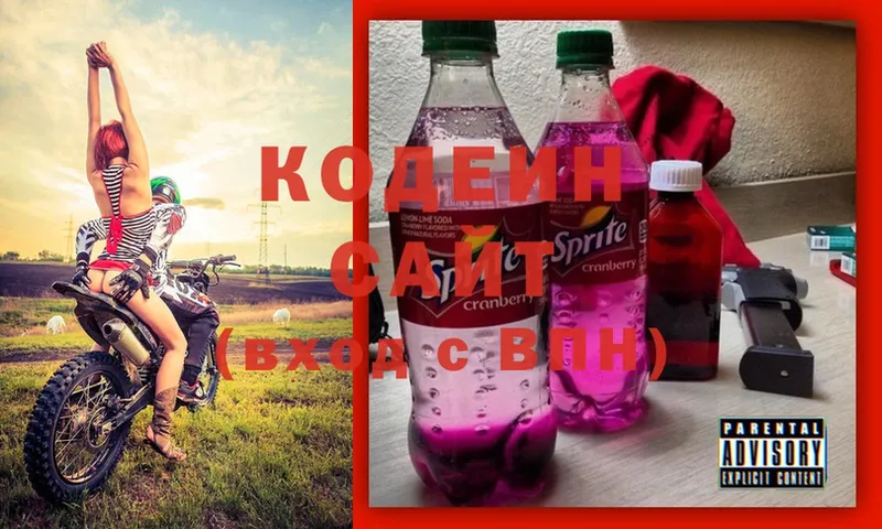 Кодеин Purple Drank Балтийск